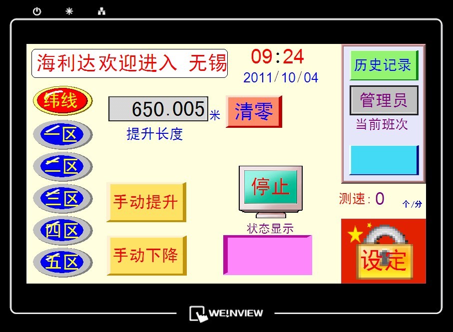 圓織機(jī)觸摸屏位置控制系統(tǒng)